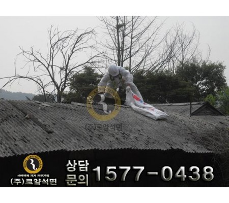 남양주 수동면 농가주택 슬레이트 공사